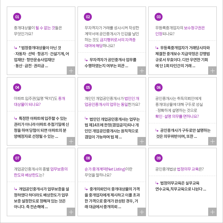 공인중개사 법령 · 실무 내용